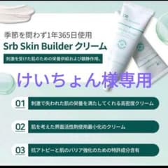 ダブルM美容皮膚科 Srb スキンビルダークリーム - メルカリ