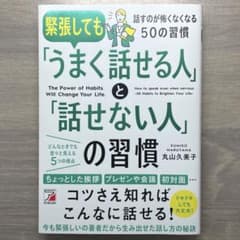 緊張しても「うまく話せる人」と「話せない人」の習慣のサムネイル