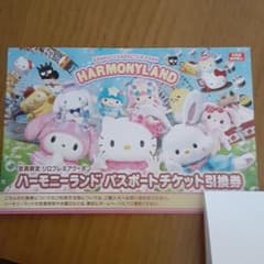 ハーモニーランド2021年04月18日までのサムネイル