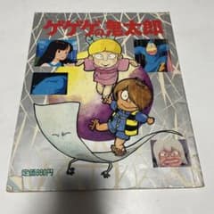 テレビマガジン デラックス㉖ ゲゲゲの鬼太郎　初版 ゲゲゲの鬼太郎 講談社 テレビマガジンデラックス 1986年 - メルカリ