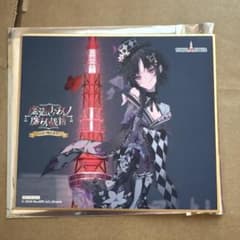 まのさば 魔法少女ノ魔女裁判 東京タワー 謎解きラリー 色紙 宝生