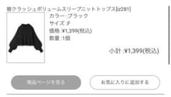 GRL 裾クラッシュボリュームスリーブニットトップス ブラック Fのサムネイル