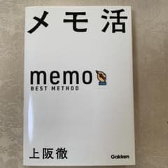 【値下げ】メモ活のサムネイル