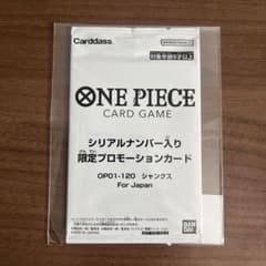 ワンピースカード シャンクス シリアルナンバー入り プロモのサムネイル