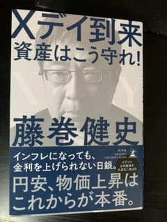 Xデイ到来 資産はこう守れ!のサムネイル