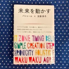 未来を動かすのサムネイル