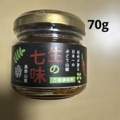 和食とくさ 生の七味 70gのサムネイル