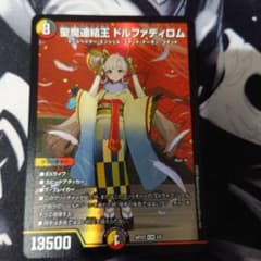 聖魔連結王 ドルファディロム 神アート デュエルマスターズ - メルカリ
