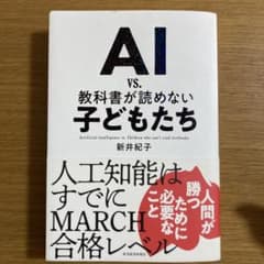 AI vs. 教科書が読めない子どもたちのサムネイル