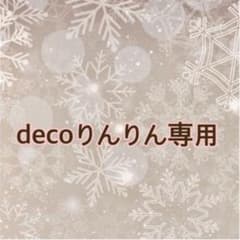 decoりんりん専用 ♡のサムネイル