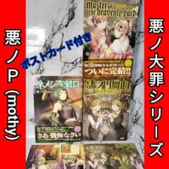 【初版多数×豪華12冊】悪ノP (mothy) 12冊セット ポストカード付 悪ノP(mothy) 初版❗️】 4冊セット Amazon.co.jp: 極 全巻帯付き