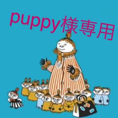 puppy様専用になります♪のサムネイル