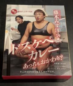 ロバート秋山　藤木みず江 ドスケベカレー スパイストマトチキンカレーのサムネイル