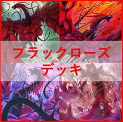 遊戯王 デッキ ローズドラゴン 月華竜 ブラックローズ [04633] - メルカリ