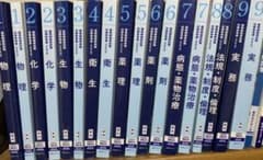 薬ゼミ　薬剤師国家試験　青本・青問　2022年度版　全巻セットのサムネイル