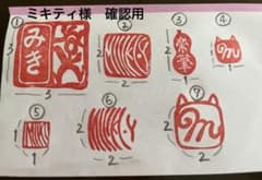 ミキティ様　確認用　全7個のサムネイル
