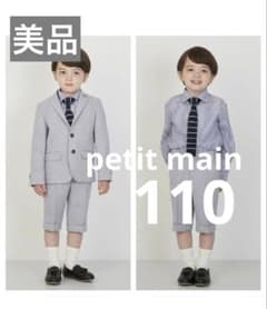 美品 プティマイン スーツ セレモニー 110cm グレー 男の子 入学式 5点