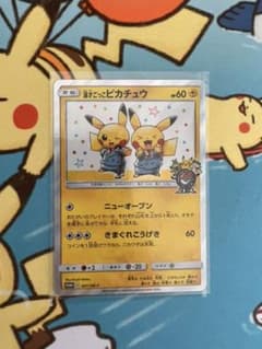 漫才ごっこピカチュウ ポケモンカード プロモのサムネイル