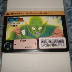1990年 ドラゴンボール カードダス 本弾リメイク 3 ピッコロ大魔王