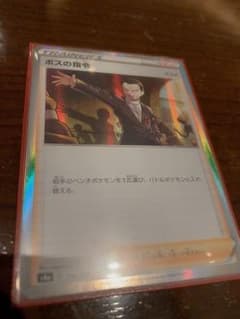 ポケモンカード ボスの指令 Rのサムネイル