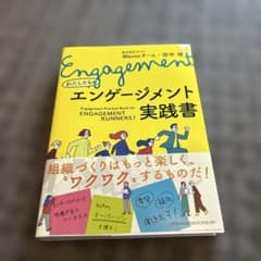 Engagement エンゲージメント実践書のサムネイル