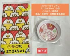 スシローだっこずしミニきんちゃく小皿ノベルティ非売品新品未使用未開封匿名配送