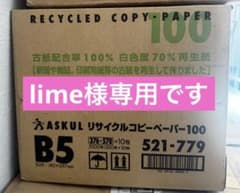 ASKUL リサイクルコピー用紙 B5 500✖️5包　2,500枚のサムネイル