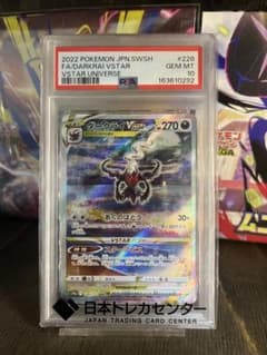 PSA10ダークライVSTAR SAR ソード&シールドのサムネイル