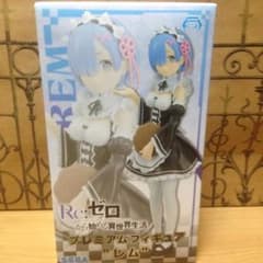 【未開封】リゼロ プレミアムフィギュア レムのサムネイル