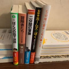 5分後に意外な結末 1 (赤い悪夢)と他4冊のサムネイル