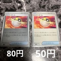 ハイパーボール ポケモンカード