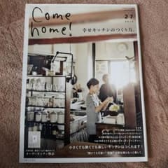 Come home!　カムホーム　27・37・38・39のサムネイル