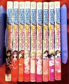 悪役令嬢ですが、幸せになってみせますわ！アンソロジー　1〜9 既刊全巻　セットのサムネイル