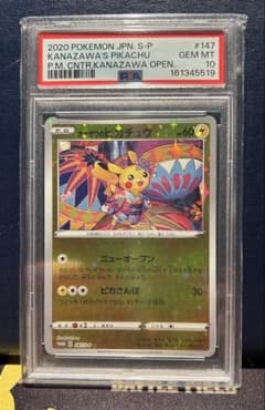 PSA10 カナザワのピカチュウ 147 KANAZAWA'S PIKACHU④ - メルカリ
