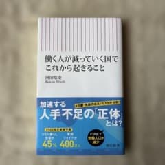 働く人が減っていく国でこれから起きることのサムネイル