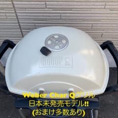Weber Char Qバーベキューグリル 日本未発売モデル(おまけ多数あり) Weber Char Qバーベキューグリル 日本未発売モデル(おまけ多数あり