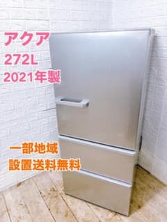MKT011955 アクア 272L 冷蔵庫 大型 小型 一人暮らし - メルカリ