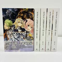 Fate/apocrypha 소설 전 5권 세트 히가시데 유이치로