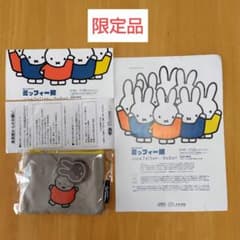 誕生70周年記念　ミッフィー展　限定ポーチ　パンフレット2枚付きのサムネイル