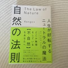 自然の法則 人生が好転するニュートラルの魔法のサムネイル