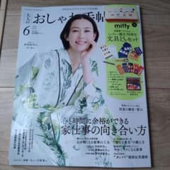 大人のおしゃれ手帖 6月号のサムネイル