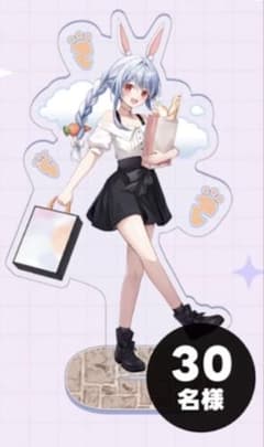 ホロライブ 兎田ぺこら アクリルスタンド メルカードコラボ当選品