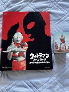 ウルトラマンスナックシリーズ オリジナルカードホルダー