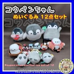 コウペンちゃん ぬいぐるみ 12点セット - メルカリ