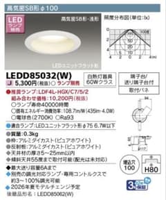 未使用TOSHIBA　LED照明器具　LEDD85032（W）6個のサムネイル