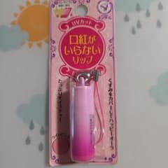 口紅がいらないリップ UVカットのサムネイル