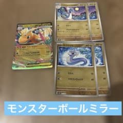 ミニリュウ ハクリュー モンスターボールミラー 151 メガカイリューex