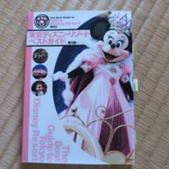 東京ディズニーリゾートベストガイド　第5版のサムネイル