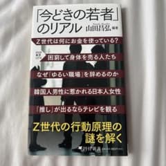 「今どきの若者」のリアルのサムネイル