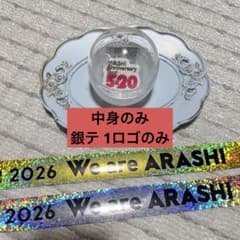 嵐 ARASHI 歴代ライブロゴマグネット Time 銀テープ　ハーフ　金 嵐 2026 歴代ツアーロゴマグネット 金 銀 テープ フル 紙吹雪 セット